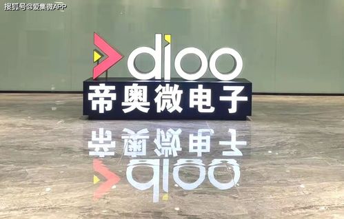 帝奥微拟科创板IPO 全产品线布局优势凸显，致力打造模拟芯片行业一流品牌